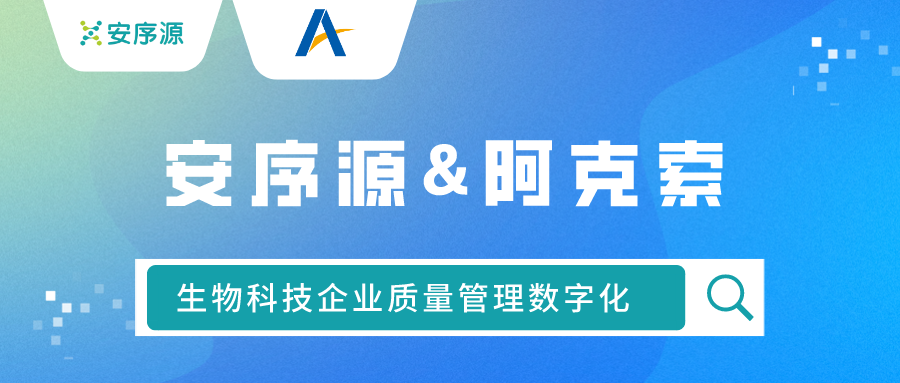 中国创新医疗器械榜TOP100企业，质量管理数字化首选阿克索！