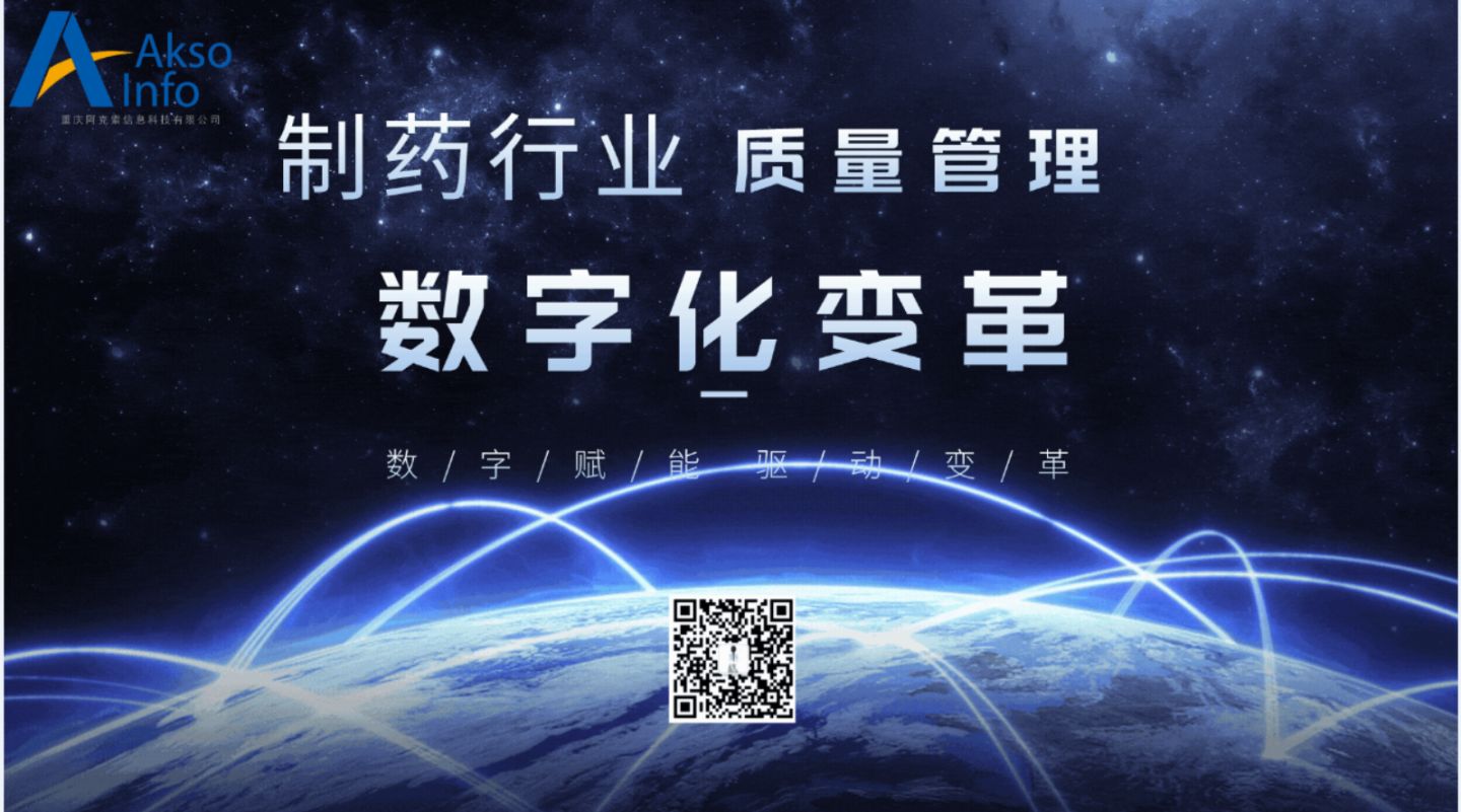 制造业质量管理数字化实施指南对医药企业有何启发？