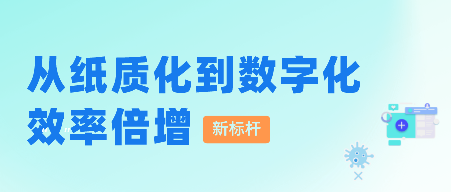 效率倍增！这家实力药企如何从文件堆走向多维台账，彻底解决纸质文档顽疾