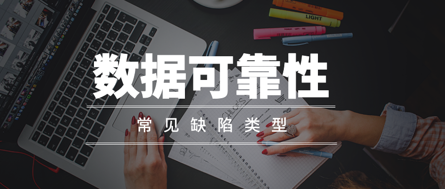 来自FDA警告信的数据可靠性缺陷分析