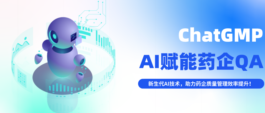 让AI服务于药企QA—Akso ChatGMP，助力质量管理效率提升！